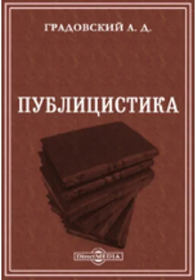 Публицистика