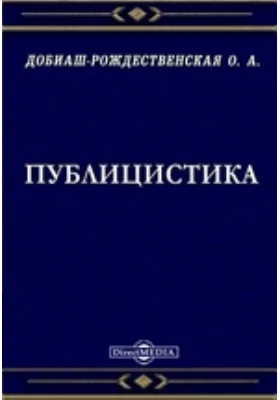 Публицистика