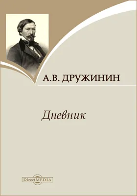 Дневник