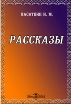 Рассказы
