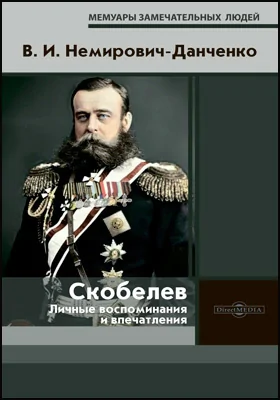 Скобелев