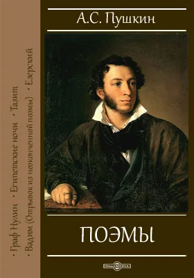 Поэмы