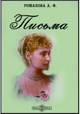 Письма