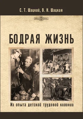 Бодрая жизнь