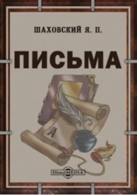 Письма