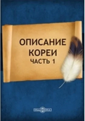 Описание Кореи