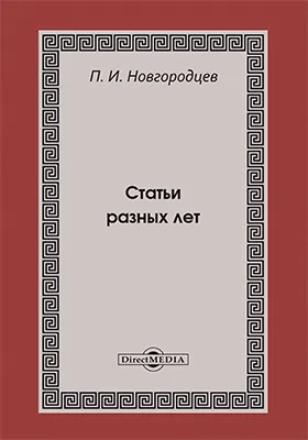 Статьи разных лет