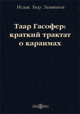 Таар гасофер