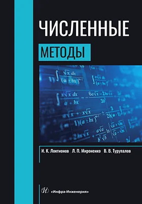 Численные методы