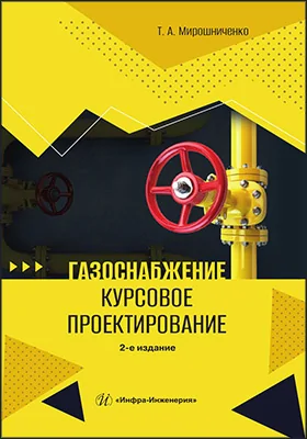 Газоснабжение