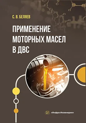 Применение моторных масел в ДВС