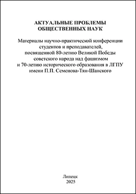 Актуальные проблемы общественных наук