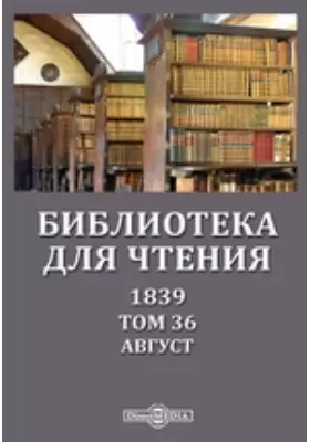 Библиотека для чтения