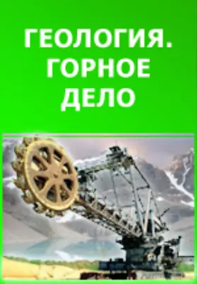 Горные богатства и горнопромышленность Пермского Урала