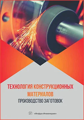 Технология конструкционных материалов