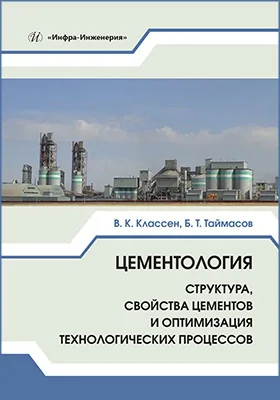 Цементология