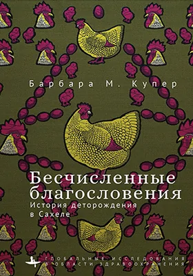 Бесчисленные благословения