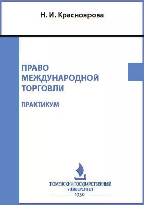 Право международной торговли