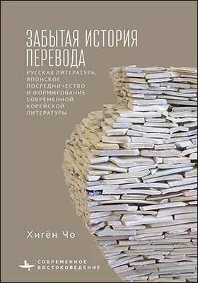 Забытая история перевода