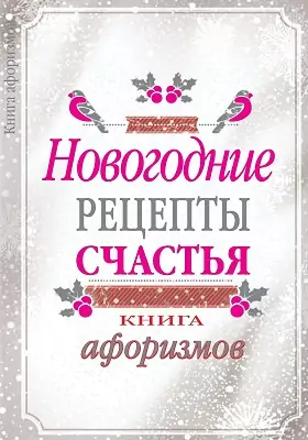 Скачать Новогодние Рецепты Скачать Новогодние Рецепты