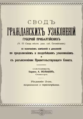 свод законов российской империи книгам 1833. четвертая книга свода гражданских законов содержит нормы. свод гражданского права юстиниана. четвертая книга свода гражданских законов содержит нормы. свод цивильного права юстиниана.