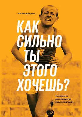 Как сильно ты этого хочешь?