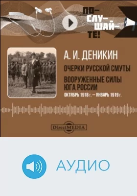 Очерки Русской Смуты: аудиоиздание