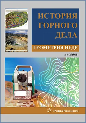История горного дела