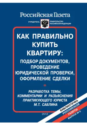 Как правильно купить квартиру