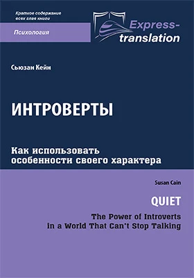 Интроверты: как использовать особенности своего характера