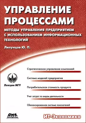 Управление процессами