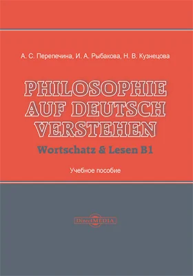 Philosophie auf Deutsch verstehen