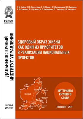 Здоровый образ жизни как один из приоритетов в реализации национальных проектов