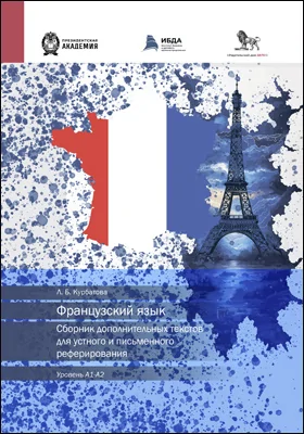 Французский язык