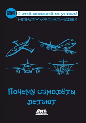 Почему самолеты летают