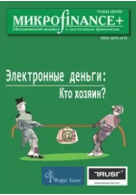 Mикроfinance