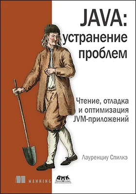 Java: устранение проблем