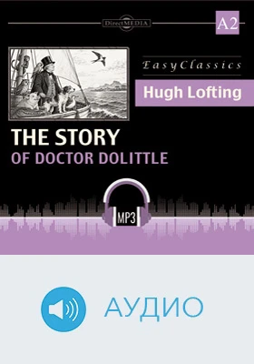 История доктора Дулиттла. А2 = The Story of Doctor Dolittle: A2: учебное аудиоиздание