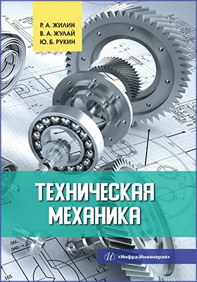 Техническая механика