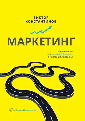 Маркетинг: учебное пособие