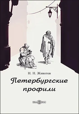 Петербургские профили