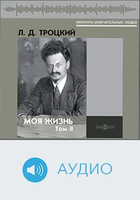 Моя жизнь