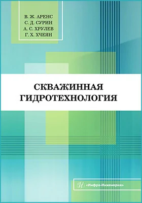 Скважинная гидротехнология