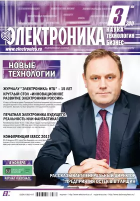 Электроника