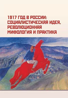 1917 год в России