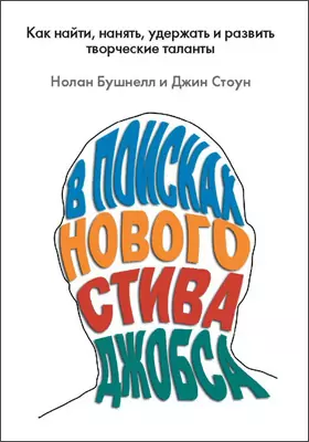 В поисках нового Стива Джобса
