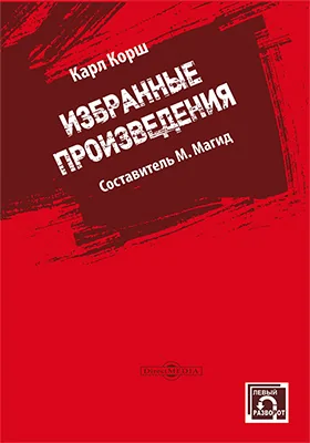 Избранные произведения