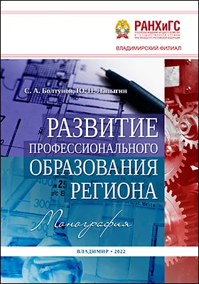 Развитие профессионального образования региона
