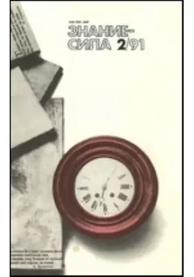 Знание-сила