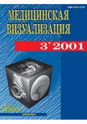 Медицинская визуализация